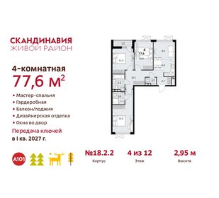 78,5 м², 4-комнатная квартира 18 733 608 ₽ - изображение 15