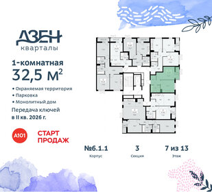 32,5 м², 1-комнатная квартира 9 456 007 ₽ - изображение 37