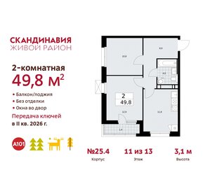 50,1 м², 2-комнатная квартира 13 361 813 ₽ - изображение 33
