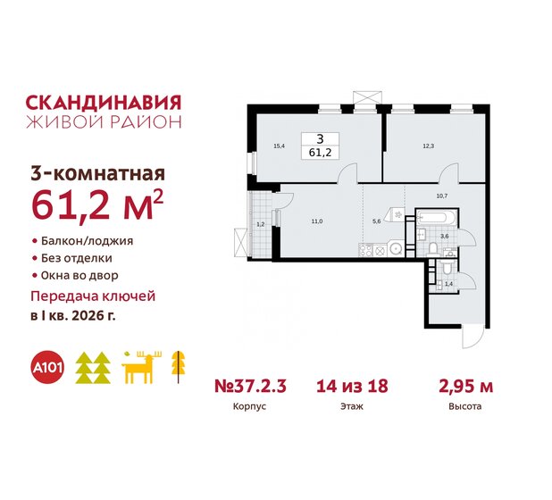 61,2 м², 3-комнатная квартира 15 762 087 ₽ - изображение 33