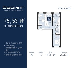 75,5 м², 3-комнатная квартира 8 349 580 ₽ - изображение 19