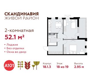 Квартира 52,1 м², 2-комнатная - изображение 1