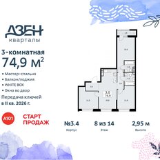 Квартира 74,9 м², 3-комнатная - изображение 3