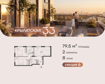 Квартира 79,5 м², 2-комнатная - изображение 1
