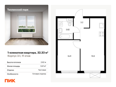 32,3 м², 1-комнатная квартира 5 497 069 ₽ - изображение 19