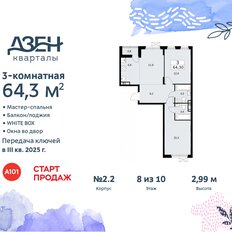 Квартира 64,3 м², 3-комнатная - изображение 3