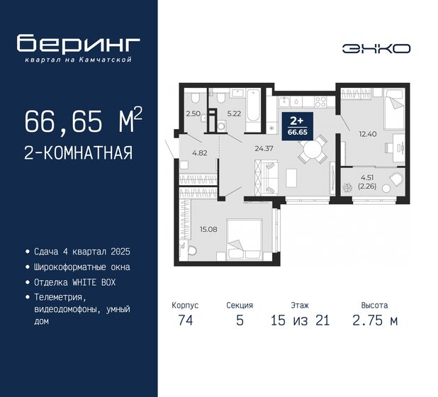 66,7 м², 2-комнатная квартира 6 976 000 ₽ - изображение 20