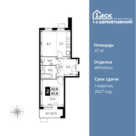 Квартира 47 м², 2-комнатная - изображение 1