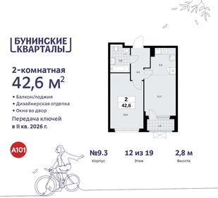 42,6 м², 2-комнатная квартира 11 675 765 ₽ - изображение 34