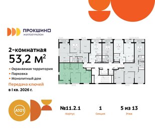 54,3 м², 2-комнатная квартира 12 500 000 ₽ - изображение 20