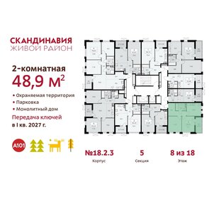 48,9 м², 2-комнатная квартира 13 792 988 ₽ - изображение 18