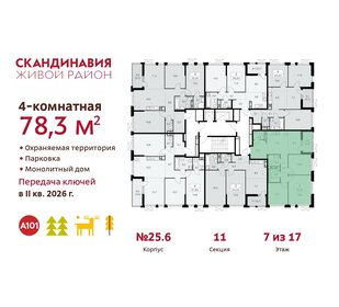 Квартира 78,3 м², 4-комнатная - изображение 2