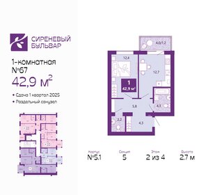 43,3 м², 1-комнатная квартира 5 850 000 ₽ - изображение 16