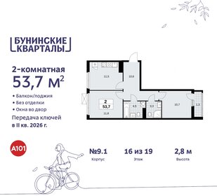 53,7 м², 2-комнатная квартира 11 079 545 ₽ - изображение 31