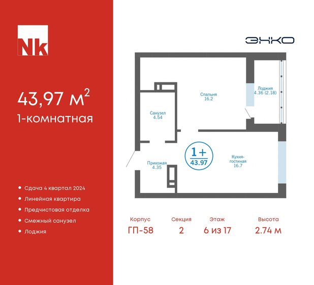 44 м², 1-комнатная квартира 5 449 580 ₽ - изображение 28