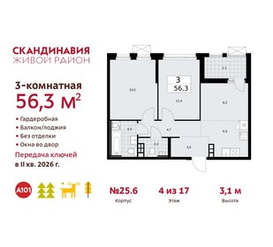 Квартира 56,3 м², 3-комнатная - изображение 1