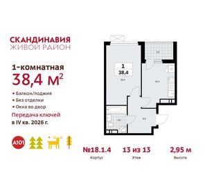 Квартира 38,4 м², 1-комнатная - изображение 1