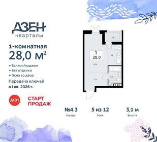 Квартира 28 м², студия - изображение 1