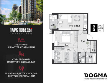 70,1 м², 2-комнатная квартира 11 945 040 ₽ - изображение 11