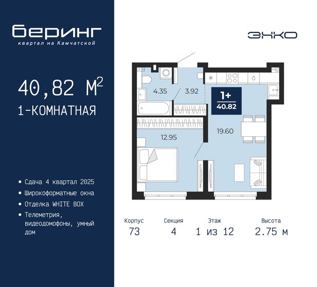 40,8 м², 1-комнатная квартира 4 942 100 ₽ - изображение 19