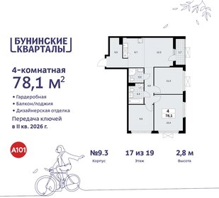 78,1 м², 4-комнатная квартира 15 936 461 ₽ - изображение 39