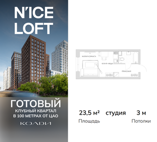Квартира 23,5 м², студия - изображение 1