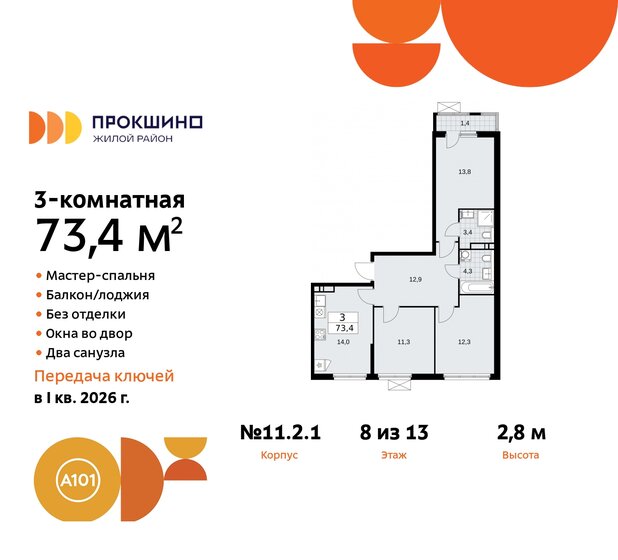 73,4 м², 3-комнатная квартира 16 135 192 ₽ - изображение 38