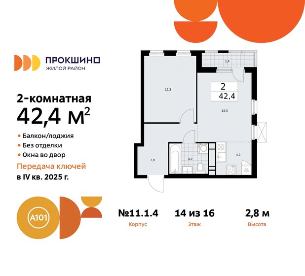 42,4 м², 2-комнатная квартира 12 279 591 ₽ - изображение 36