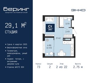 Квартира 29,1 м², студия - изображение 1