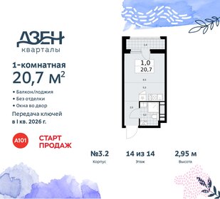 18 м², квартира-студия 6 700 000 ₽ - изображение 96