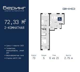 Квартира 72,3 м², 2-комнатная - изображение 1