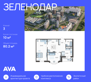 Квартира 80,2 м², 3-комнатная - изображение 1