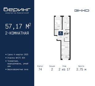 Квартира 57,2 м², 2-комнатная - изображение 1