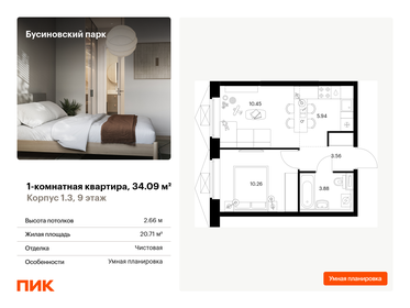 35,5 м², 1-комнатная квартира 9 700 000 ₽ - изображение 16