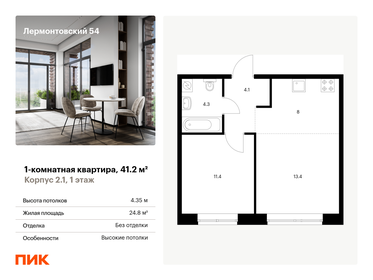 Квартира 41,2 м², 1-комнатная - изображение 1