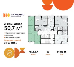 50,8 м², 2-комнатная квартира 13 495 253 ₽ - изображение 33