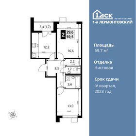 58,1 м², 2-комнатная квартира 15 082 760 ₽ - изображение 37