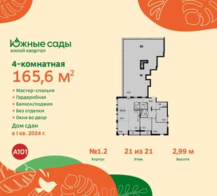 165,8 м², 4-комнатная квартира 41 885 292 ₽ - изображение 13