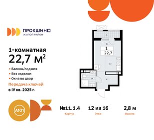 Квартира 22,7 м², студия - изображение 1