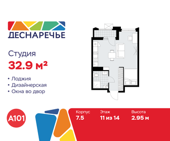 Квартира 32,9 м², студия - изображение 1