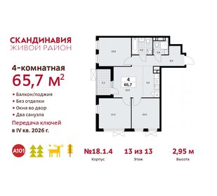 Квартира 65,7 м², 4-комнатная - изображение 1