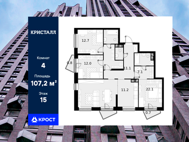 Квартира 107,2 м², 4-комнатная - изображение 1