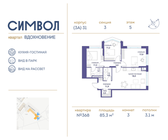 80,3 м², 3-комнатная квартира 35 083 072 ₽ - изображение 84