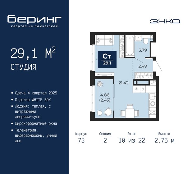 29,1 м², квартира-студия 4 276 000 ₽ - изображение 19