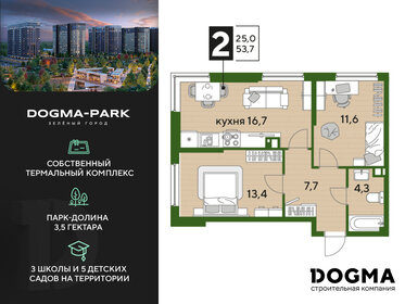 Квартира 53,7 м², 2-комнатная - изображение 1