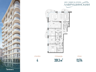 417,3 м², 4-комнатная квартира 1 982 560 000 ₽ - изображение 47