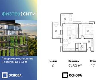 62,3 м², 2-комнатная квартира 21 570 000 ₽ - изображение 6