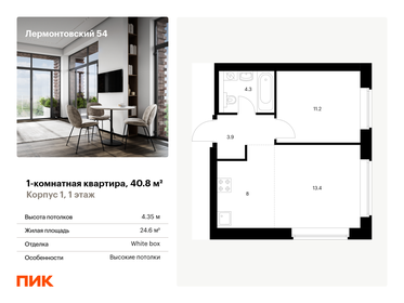 Квартира 40,8 м², 1-комнатная - изображение 1