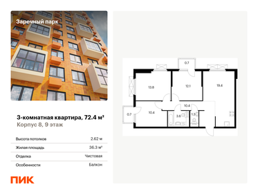 72,4 м², 3-комнатная квартира 10 851 742 ₽ - изображение 16