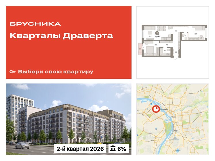 67,5 м², 2-комнатная квартира 9 190 000 ₽ - изображение 24